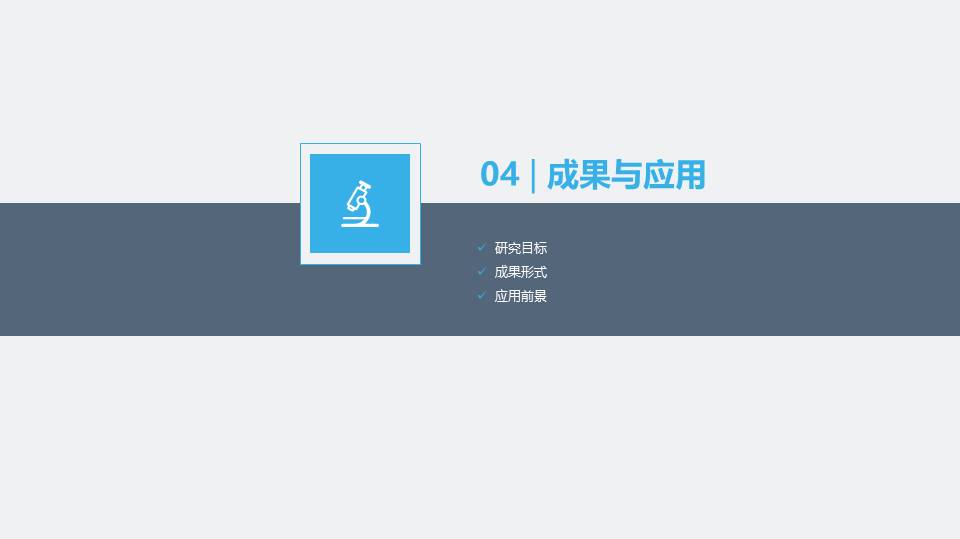 毕业答辩 (49).pptx